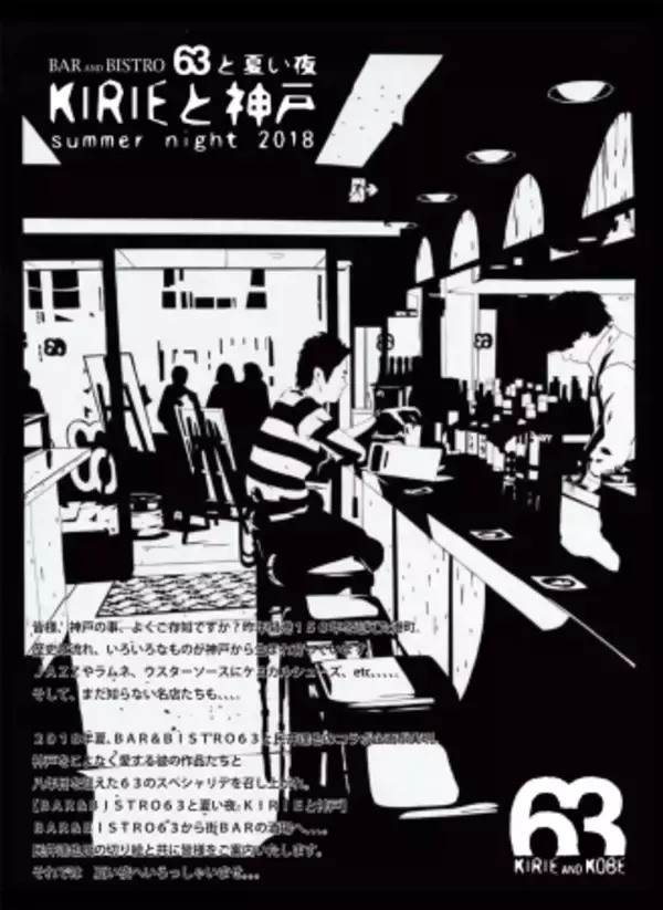 「アート×お酒！神戸の夜が盛り上がる！切り絵作家が切り取る神戸の酒場を巡ろう」の画像