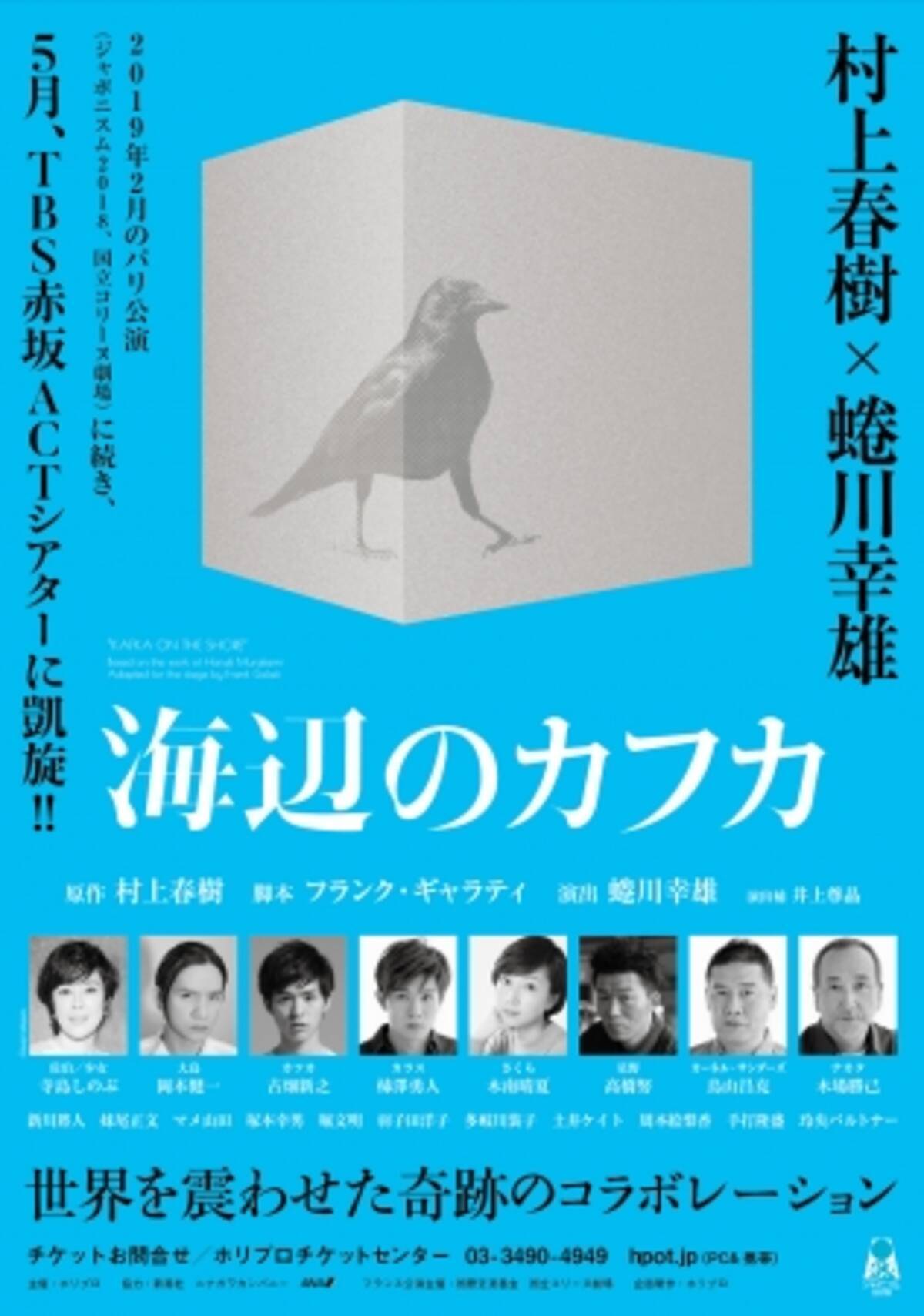 村上春樹 蜷川幸雄 舞台 海辺のカフカ 東京公演 全キャスト決定 18年9月21日 エキサイトニュース