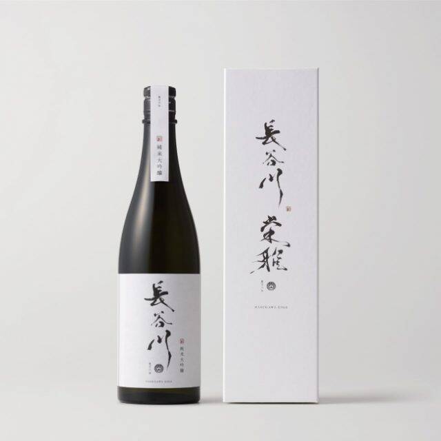 寛文6年創業、伝統の酒造技法で醸造した最高級日本酒『長谷川栄雅』