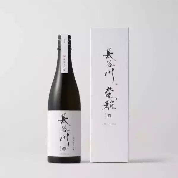 「寛文6年創業、伝統の酒造技法で醸造した最高級日本酒『長谷川栄雅』」の画像