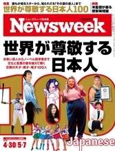 ニューズウィーク日本版人気企画「世界が尊敬する日本人100」発売！