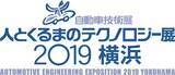 「日本最大の自動車技術展「人とくるまのテクノロジー展2019横浜」開幕」の画像2