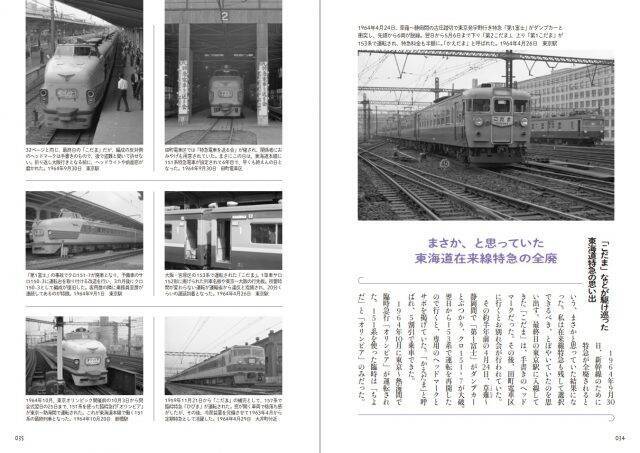新幹線が開業し 特急網が拡大した 1960年代鉄道の記録 が刊行 2019年9月25日 エキサイトニュース
