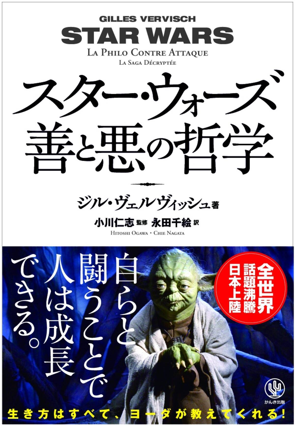 スター ウォーズはおとぎ話か神話か 哲学の切り口から読み解いた書籍が発売 19年12月日 エキサイトニュース