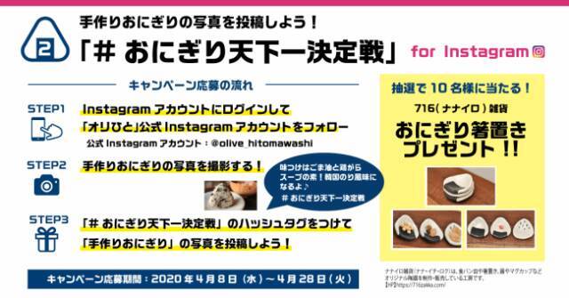 男性向け料理メディア オリーブオイルをひとまわし がおにぎりキャンペーン開始 年4月18日 エキサイトニュース