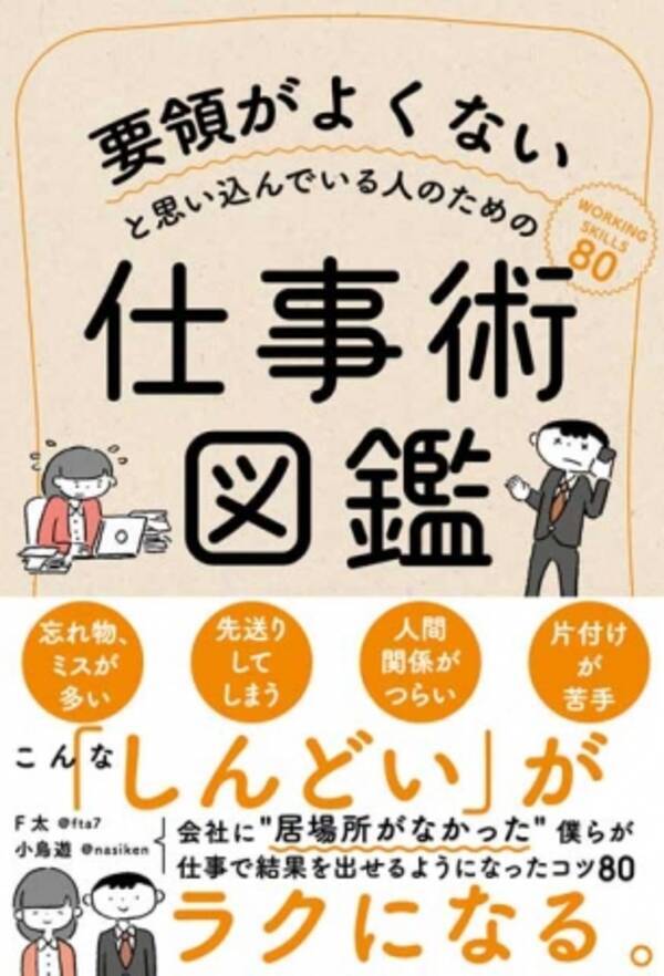 仕事のミスが減らせる 要領が悪い人のための仕事術図鑑 発売 年4月13日 エキサイトニュース