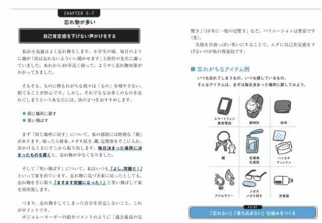 仕事のミスが減らせる 要領が悪い人のための仕事術図鑑 発売 年4月13日 エキサイトニュース