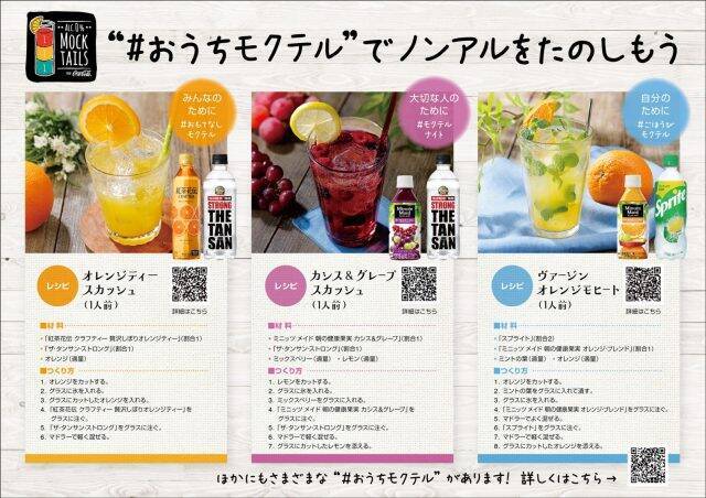 Gwはノンアルコールカクテル おうちmocktails で気分をハッピーに 年5月4日 エキサイトニュース