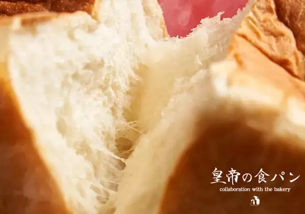 予約殺到の高級食パン「皇帝の食パン」がより美味しくリニューアル！