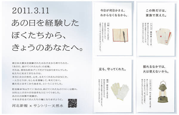 災害時に本当に必要なものは何か ３ １１ あの日 助けてくれたものリスト 公開 21年3月8日 エキサイトニュース