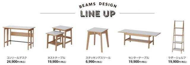 ニトリ Beamsのタッグから生まれた 新しい暮らしを提案する家具 21年4月28日 エキサイトニュース