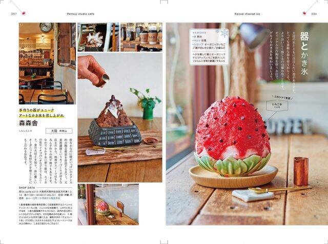 東西のおいしい 美しいかき氷を一挙紹介 2冊の かき氷本 同時発売 21年6月28日 エキサイトニュース