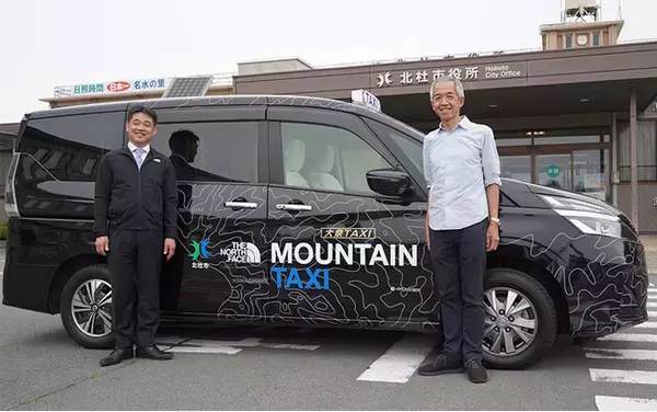 全国初！山梨県・北杜市と取り組む「ザ・ノース・フェイス」の登山者用タクシー運行開始