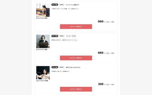 1日14時間で取り戻せる「締切に追い込まれた方」専用テレワーク個室プラン