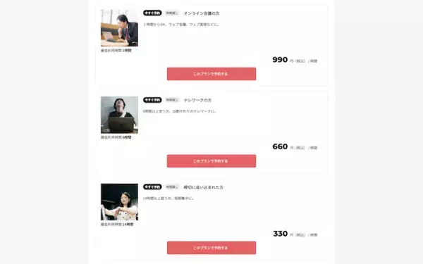 「1日14時間で取り戻せる「締切に追い込まれた方」専用テレワーク個室プラン」の画像