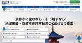 「京都「建都住宅販売」不動産DX導入、360°物件内覧システム検索サイト誕生」の画像4