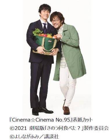 シネマフェスティバルと きのう何食べた 映画の街 日比谷が今熱い 21年10月25日 エキサイトニュース 2 2