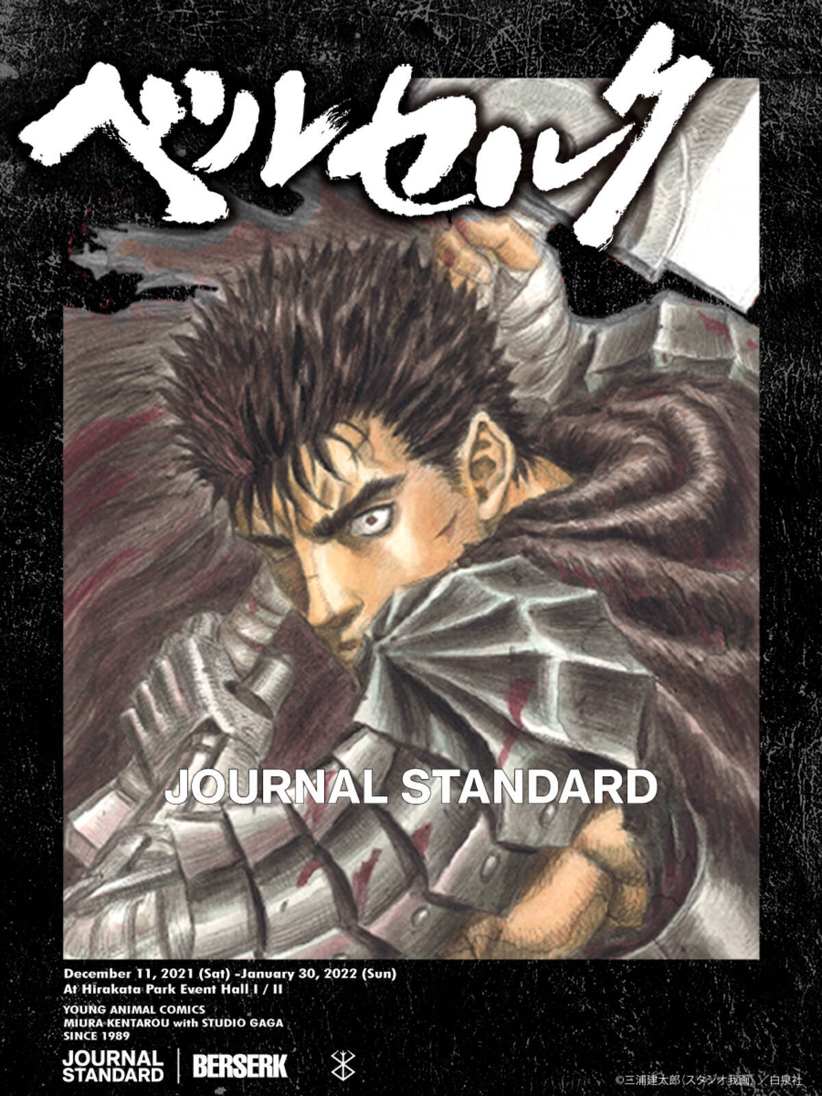 ベルセルク展 大阪会場にjournal Standardコラボアイテムが登場 21年12月28日 エキサイトニュース
