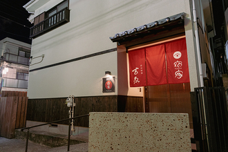 横浜・石川町｜訪れたその日が“好日”に。1日2組限定の創作和食店「好日料理 吉恵」がオープン