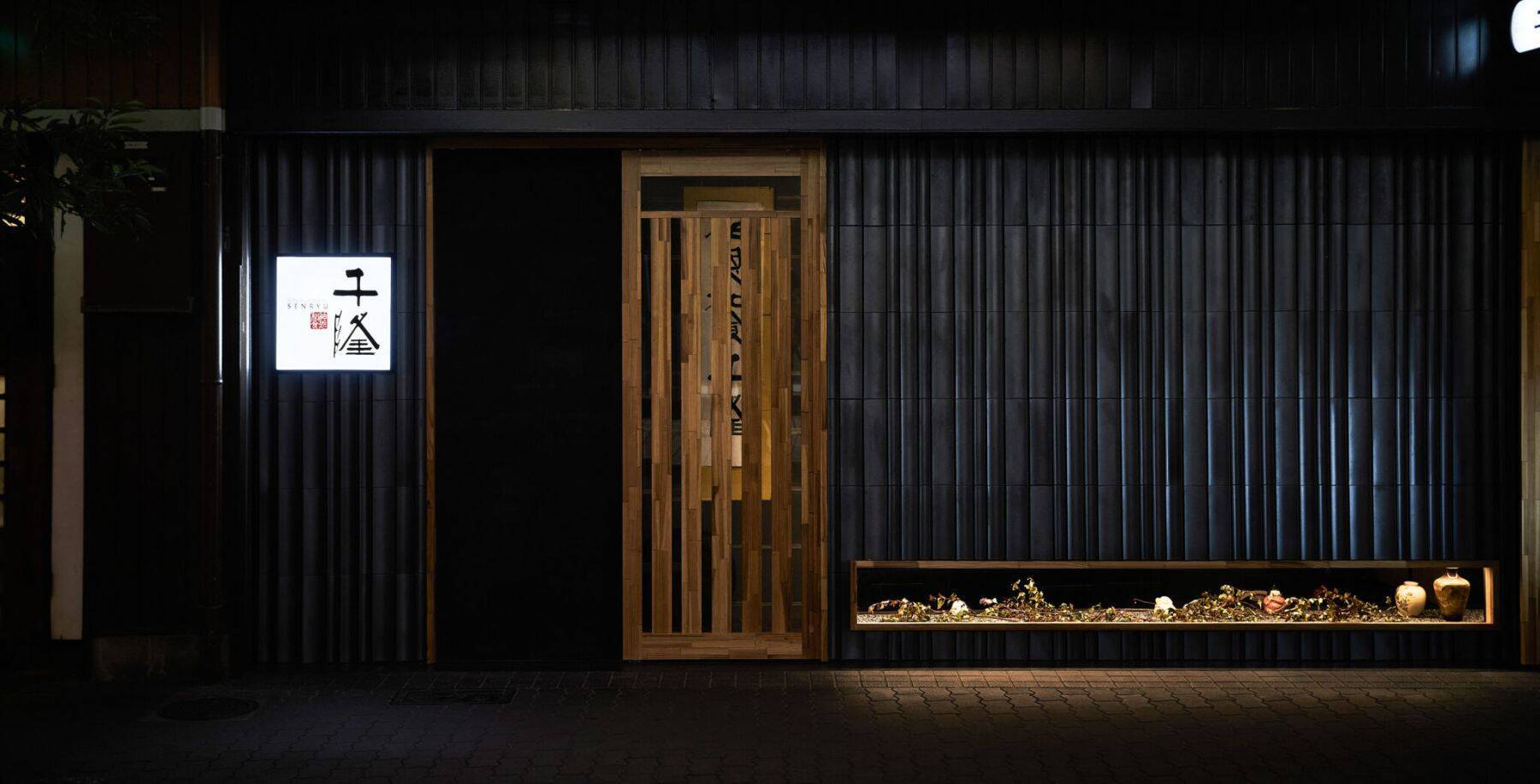 大阪・梅田｜八百万の神々を尊重する日本人の美学を表現する和食レストラン「神恩和食 千隆」