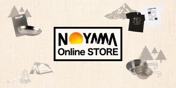 アウトドアを格上げするキャンプギアが豊富！新オープンしたECサイト「NOYAMA Online Store」に注目