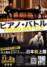 世界25万人が熱狂したクラシックの常識を覆す「ピアノ・バトル」が沖縄で開催。超絶技巧を見逃すな