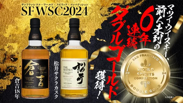 松井酒造のマツイウイスキーが世界最高峰の蒸留酒品評会にて6年連続最高金賞受賞！