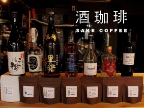 独特の風味がコーヒー＆酒好きを虜に。日本各地の酒の風味を珈琲豆に移した「酒珈琲」シリーズ