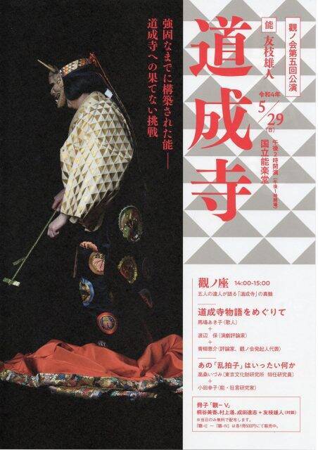 日本の伝統文化を次世代につなぐプロジェクト。能楽の大曲「道成寺」を360度・VR映像で鑑賞しよう