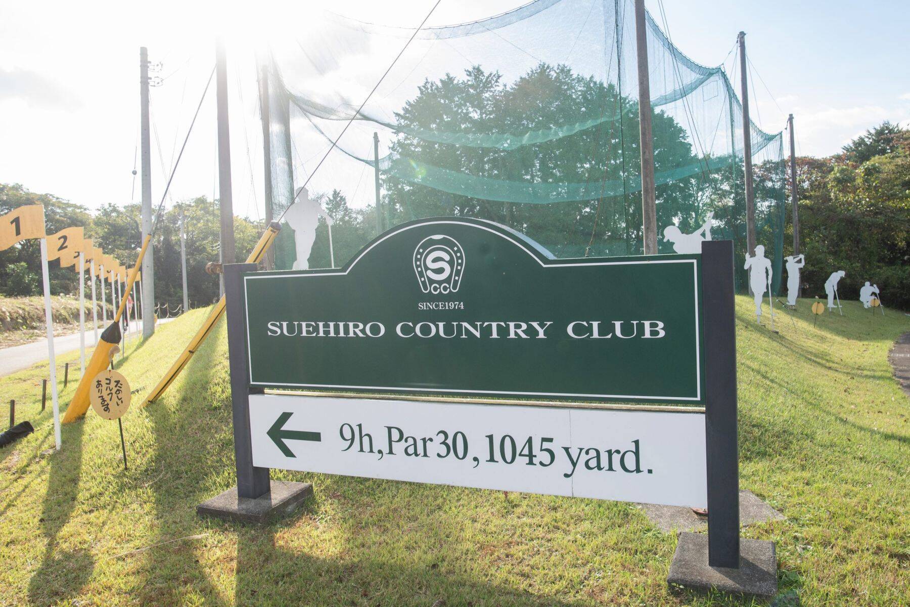 静岡「末広カントリークラブ」が設立50周年に！トリッキーな9ホールを周り戦略的プレイを楽しもう