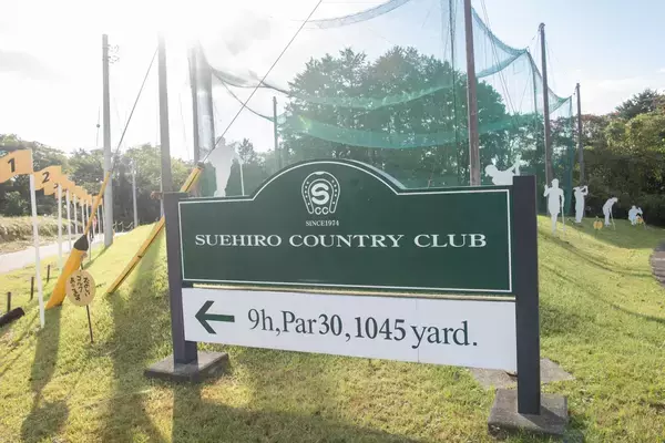 「静岡「末広カントリークラブ」が設立50周年に！トリッキーな9ホールを周り戦略的プレイを楽しもう」の画像