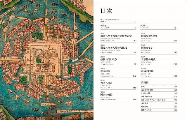 アメリカの歴史と文化を網羅する『ビジュアル版 アメリカ歴史地図』発売。世界を理解するのに必携の一冊