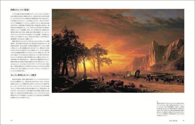 アメリカの歴史と文化を網羅する『ビジュアル版 アメリカ歴史地図』発売。世界を理解するのに必携の一冊