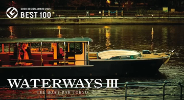 東京・隅田川の水辺に“BAR”が浮かぶ。グッドデザイン賞受賞のクルーズ船「WATERWAYS III」に注目