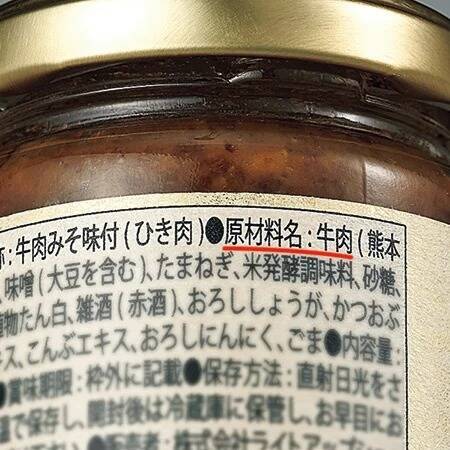 熊本県産あか牛を贅沢に使用した「牛肉が主役」の肉味噌。熊本を代表するグルメを自宅で堪能