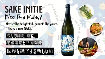 日本酒新時代のプロジェクト「SAKE INITIE」。第一弾の日本酒「Neo Trad Rabbit」が発売