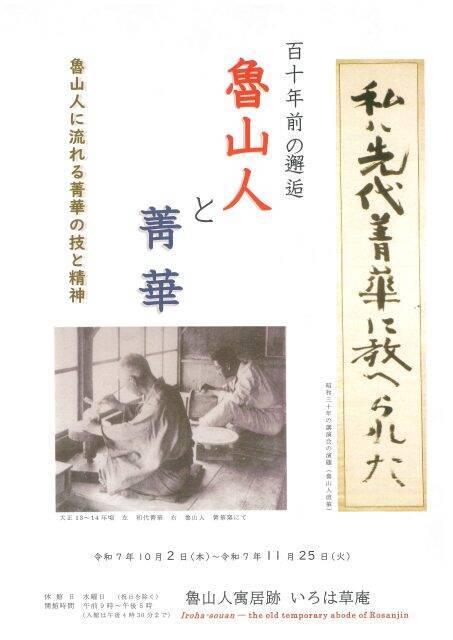 石川県加賀市でめぐる、文化と芸術の秋。北大路魯山人による陶芸や古九谷の名品に出会う旅