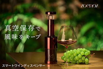 ワイン好きの必需品！ピストン式真空法を採用したワインディスペンサー「Zoenox」