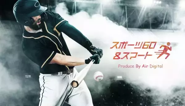 「デジタルスポーツマシンで楽しく運動！「スポーツ60＆スマート」 アリオ鷲宮に出店」の画像