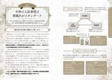 「ファンタジー創作者のための書籍発売！世界史の学者とプロの作家がタッグを組んだ座右の書となる1冊」の画像3