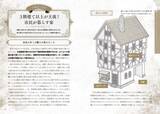 「ファンタジー創作者のための書籍発売！世界史の学者とプロの作家がタッグを組んだ座右の書となる1冊」の画像4