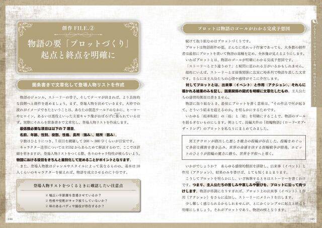 ファンタジー創作者のための書籍発売！世界史の学者とプロの作家がタッグを組んだ座右の書となる1冊