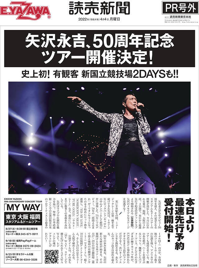 矢沢永吉 50th アニバーサリーツアー 時計 驚く