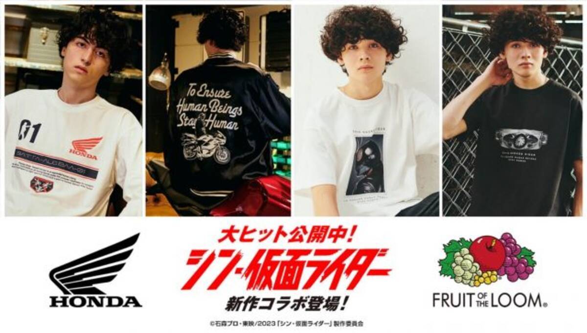 シン・仮面ライダー』とHondaがコラボ！Tシャツやパーカなど、汎用性 