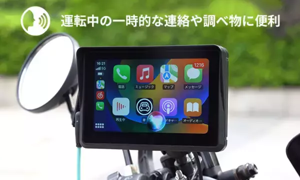 iPhone＆Android対応、バイク用ディスプレイオーディオ「PND-Q5S」で 