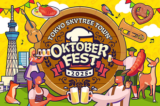 ビールの祭典「オクトーバーフェストin東京スカイツリータウン2025」“プロースト！”で乾杯を