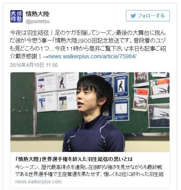 羽生結弦の 情熱大陸 21歳スーパースターの息抜きはゲームと 16年4月12日 エキサイトニュース