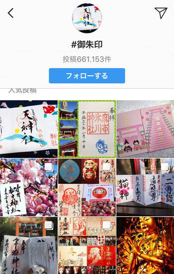 インスタで人気 可愛いイラストの御首題 瑞光寺 18年3月12日 エキサイトニュース