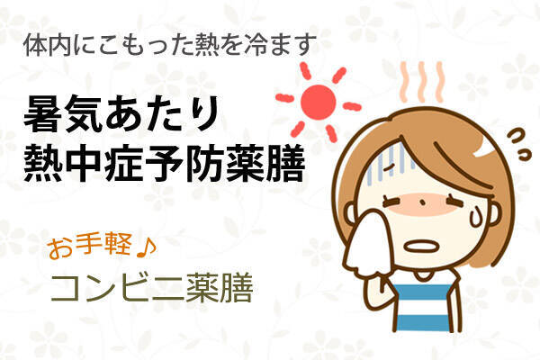 熱中症予防に 体内の熱を冷ます食材を食べよう お手軽コンビニ薬膳 18年7月25日 エキサイトニュース