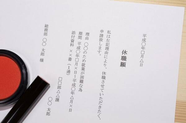 休職中の社員が遊び呆けている 処分することはできる 18年6月21日 エキサイトニュース